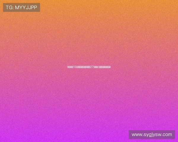 杨舒予砍19分创新高遭日本新星27分逆袭 无缘决赛遗憾止步